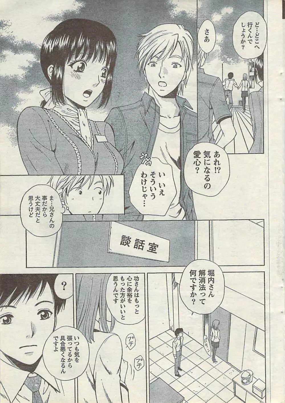 COMIC ドキッ! 2007年10月号 Page.19
