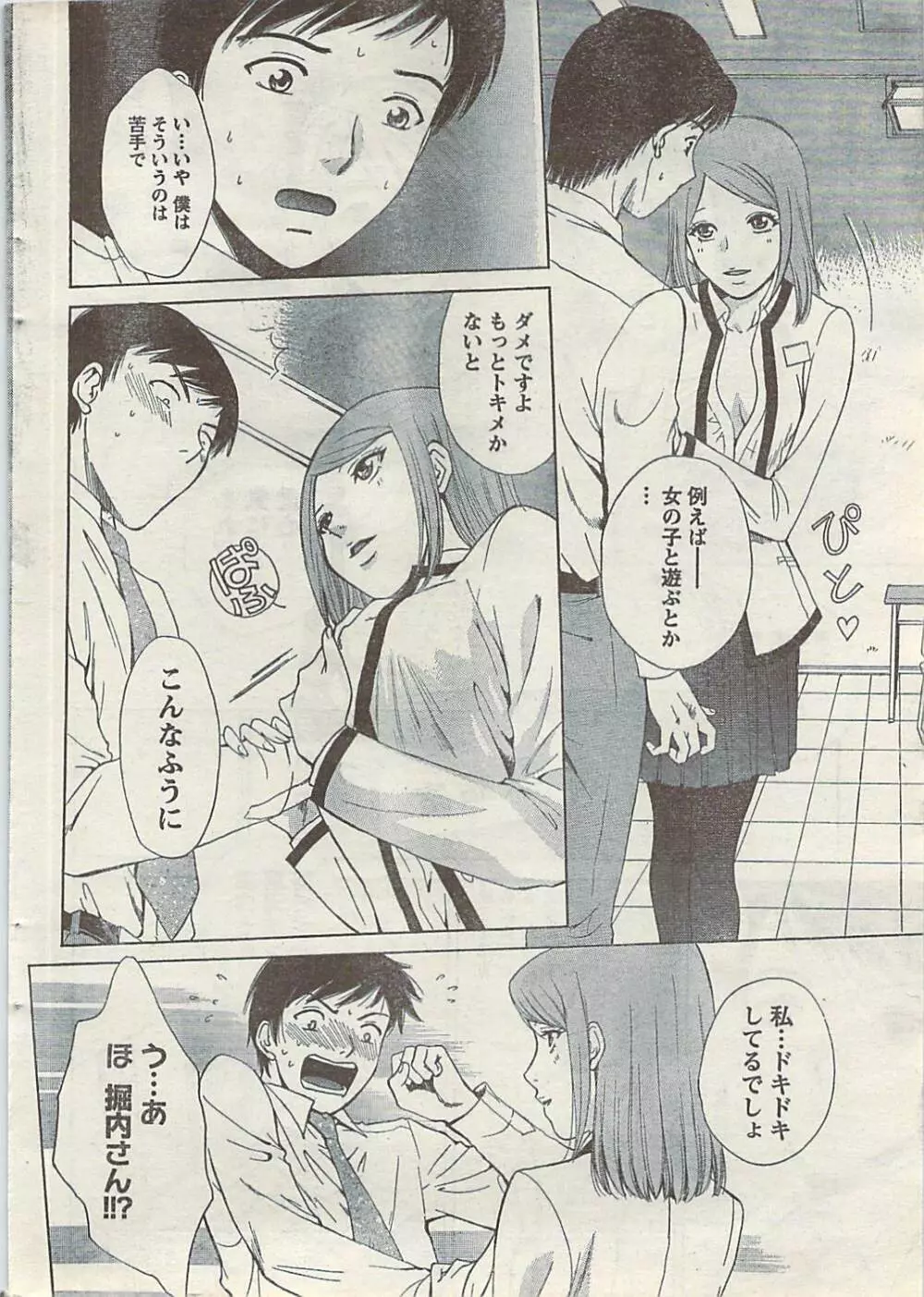 COMIC ドキッ! 2007年10月号 Page.20