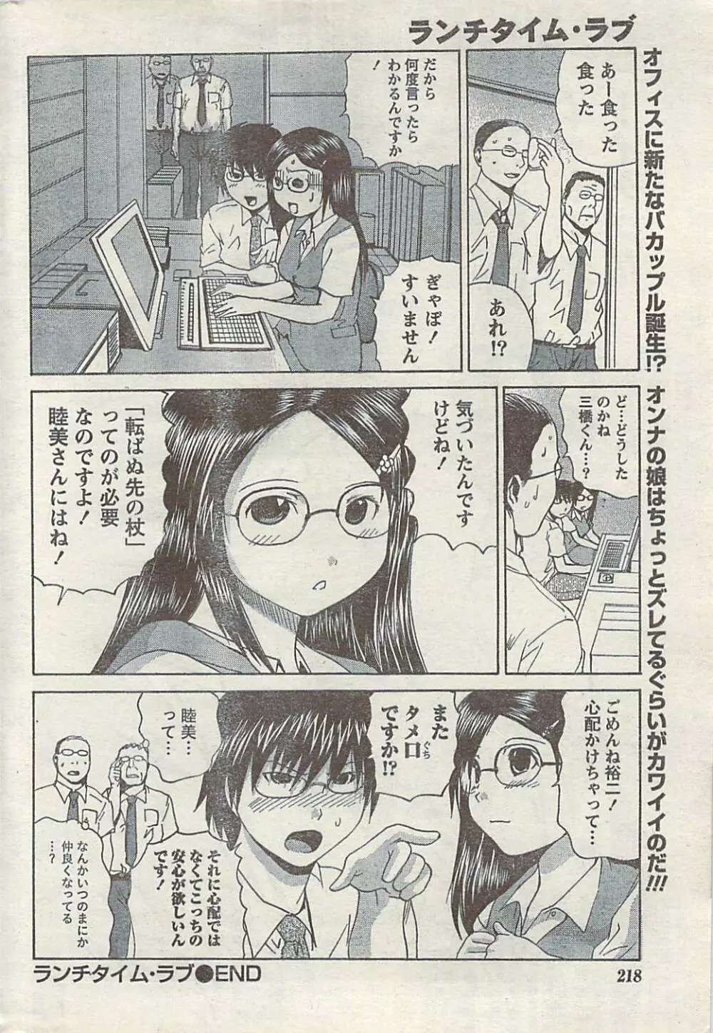 COMIC ドキッ! 2007年10月号 Page.218