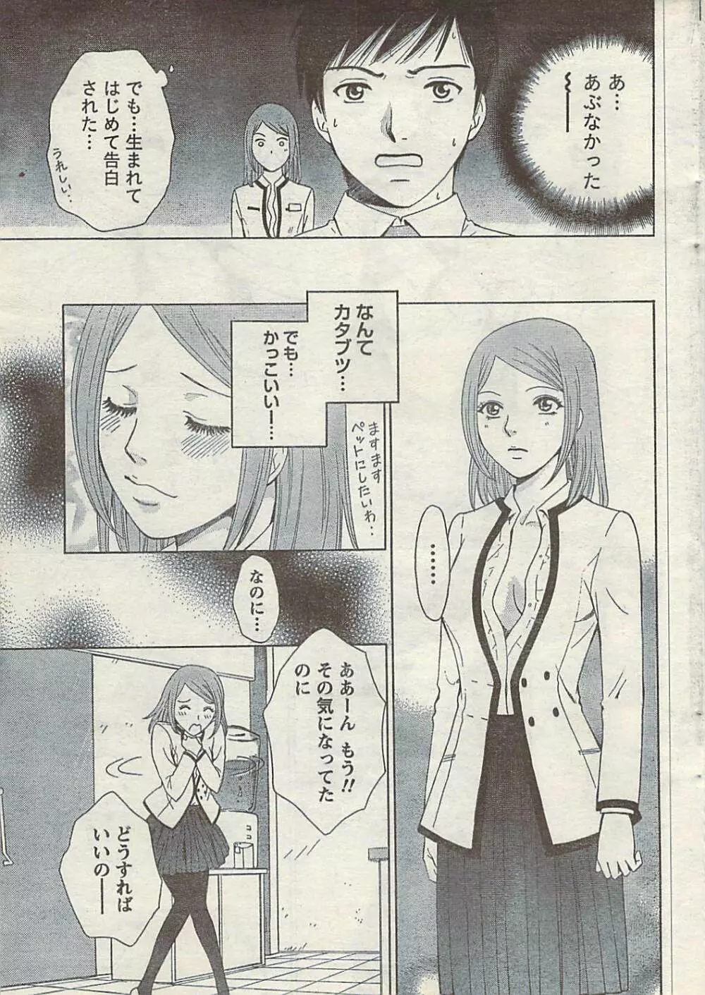 COMIC ドキッ! 2007年10月号 Page.23