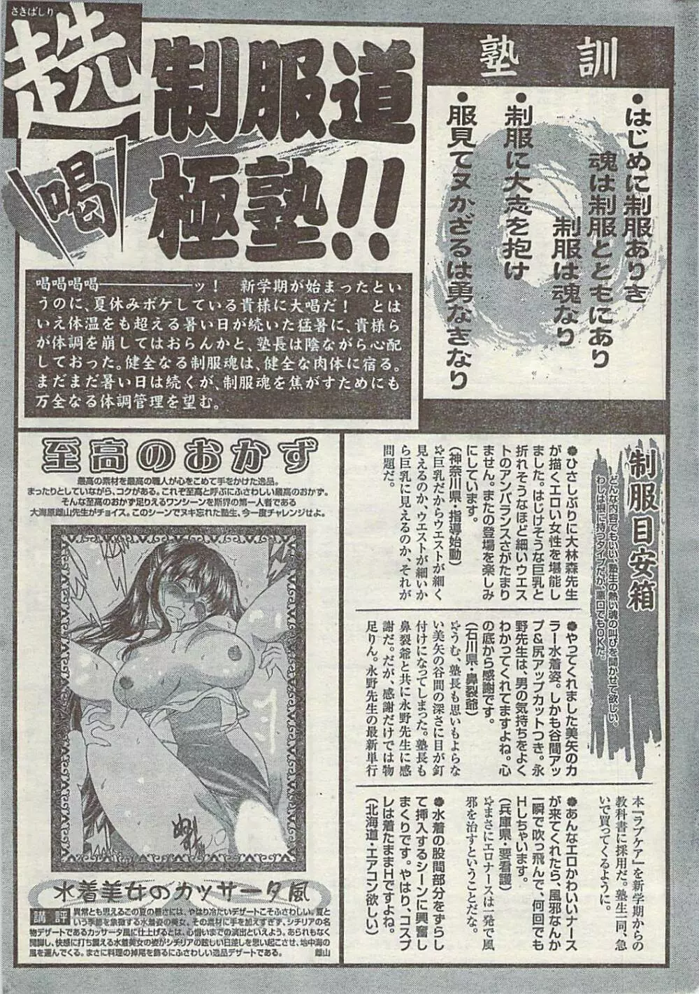 COMIC ドキッ! 2007年10月号 Page.243