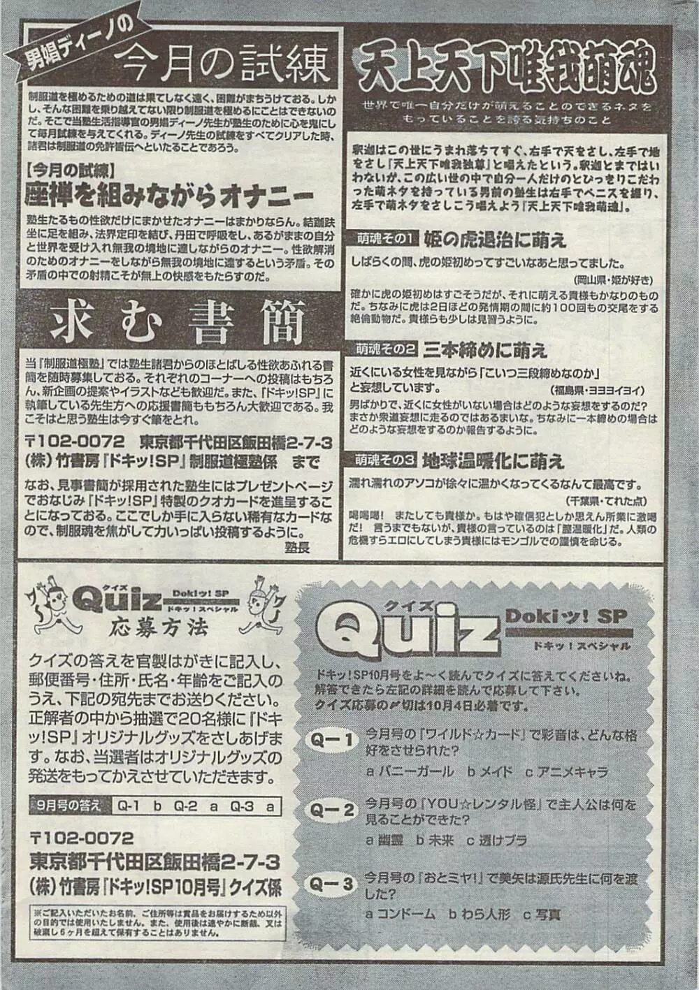COMIC ドキッ! 2007年10月号 Page.245