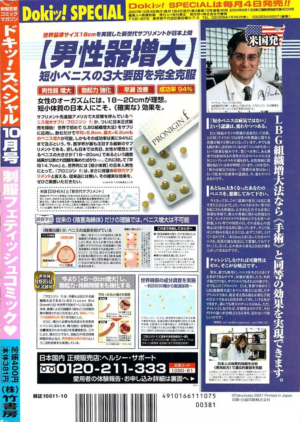 COMIC ドキッ! 2007年10月号 Page.264