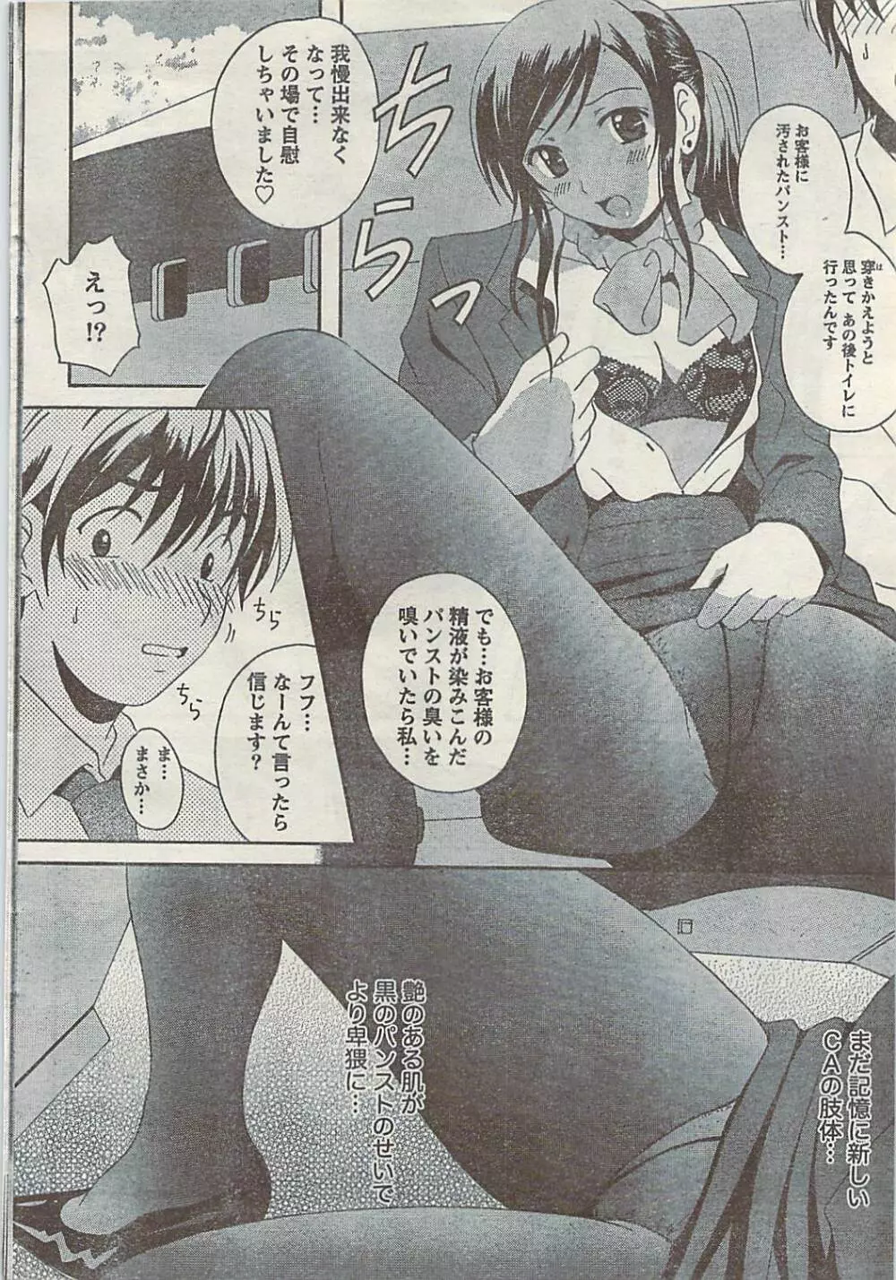COMIC ドキッ! 2007年10月号 Page.48