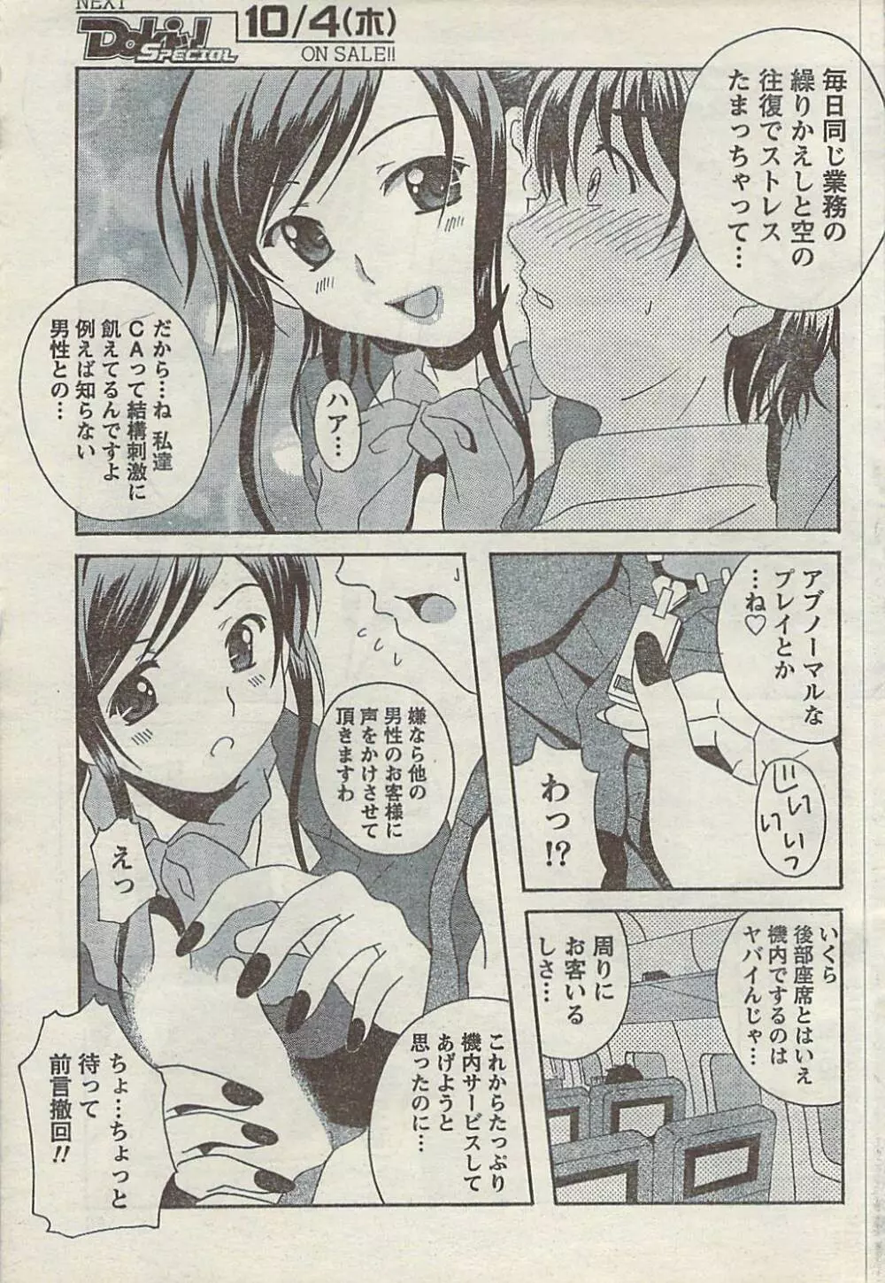 COMIC ドキッ! 2007年10月号 Page.49