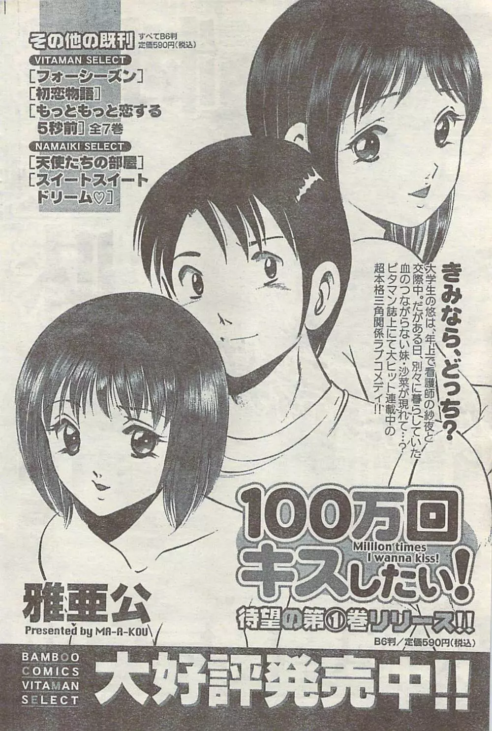 COMIC ドキッ! 2007年10月号 Page.80