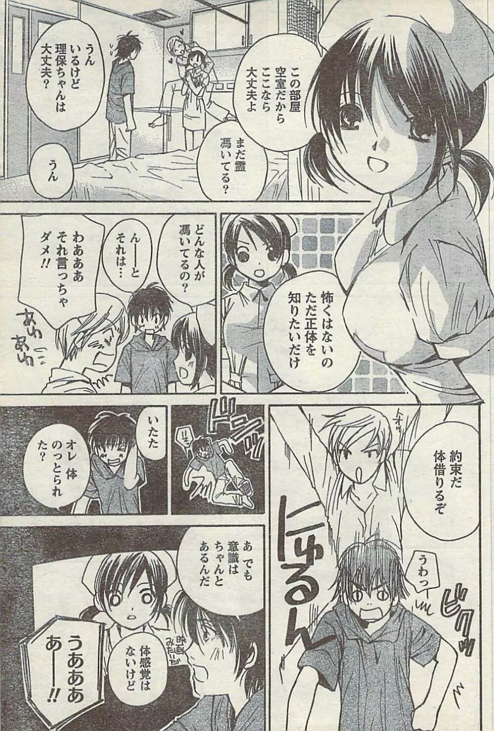 COMIC ドキッ! 2007年10月号 Page.89