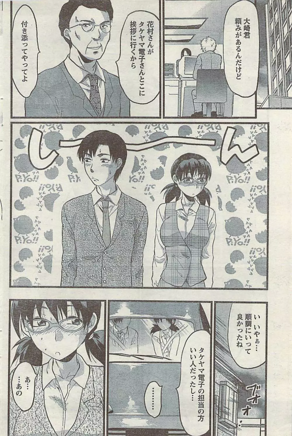 COMIC ドキッ! 2007年11月号 Page.104