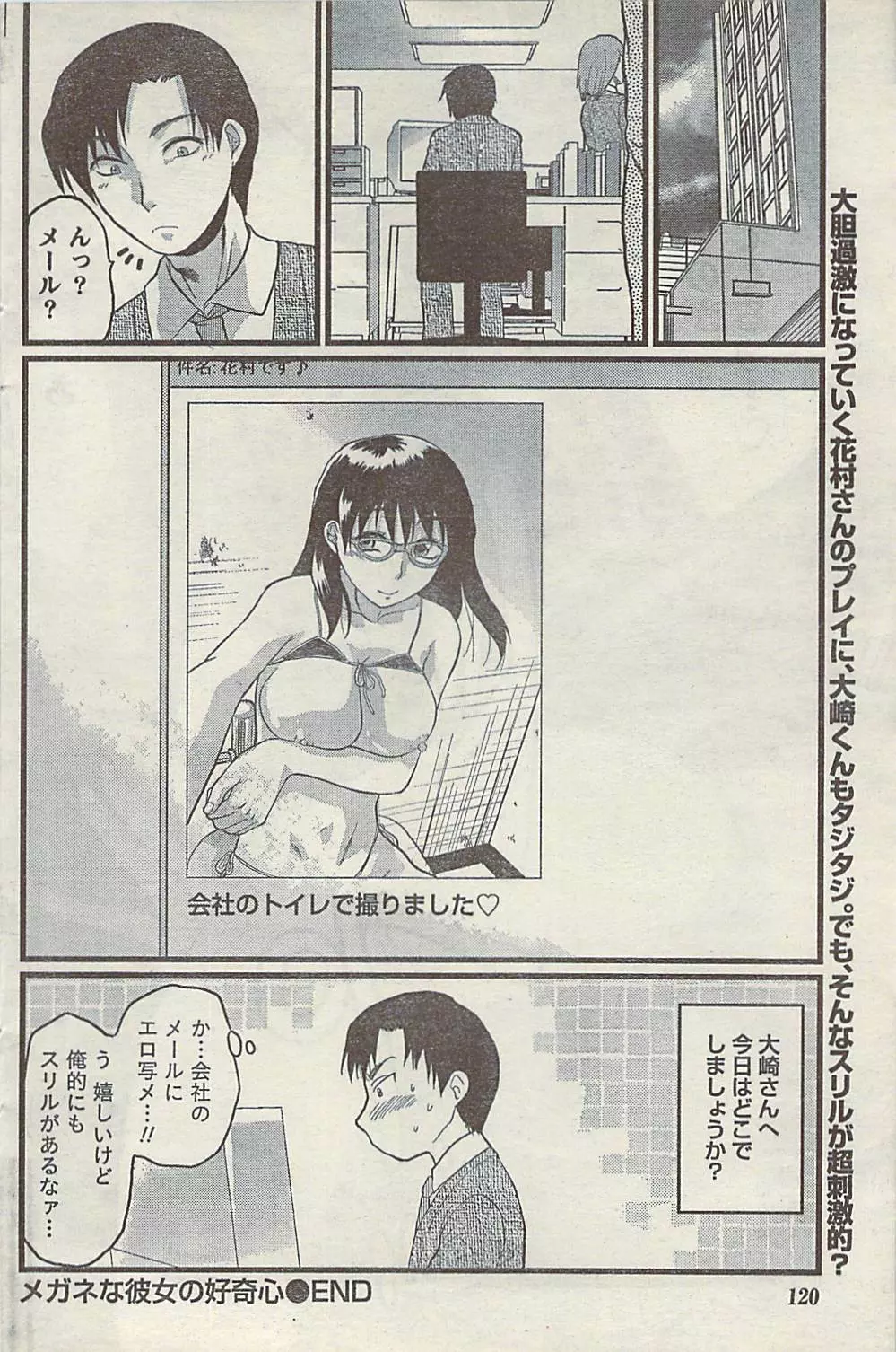 COMIC ドキッ! 2007年11月号 Page.120