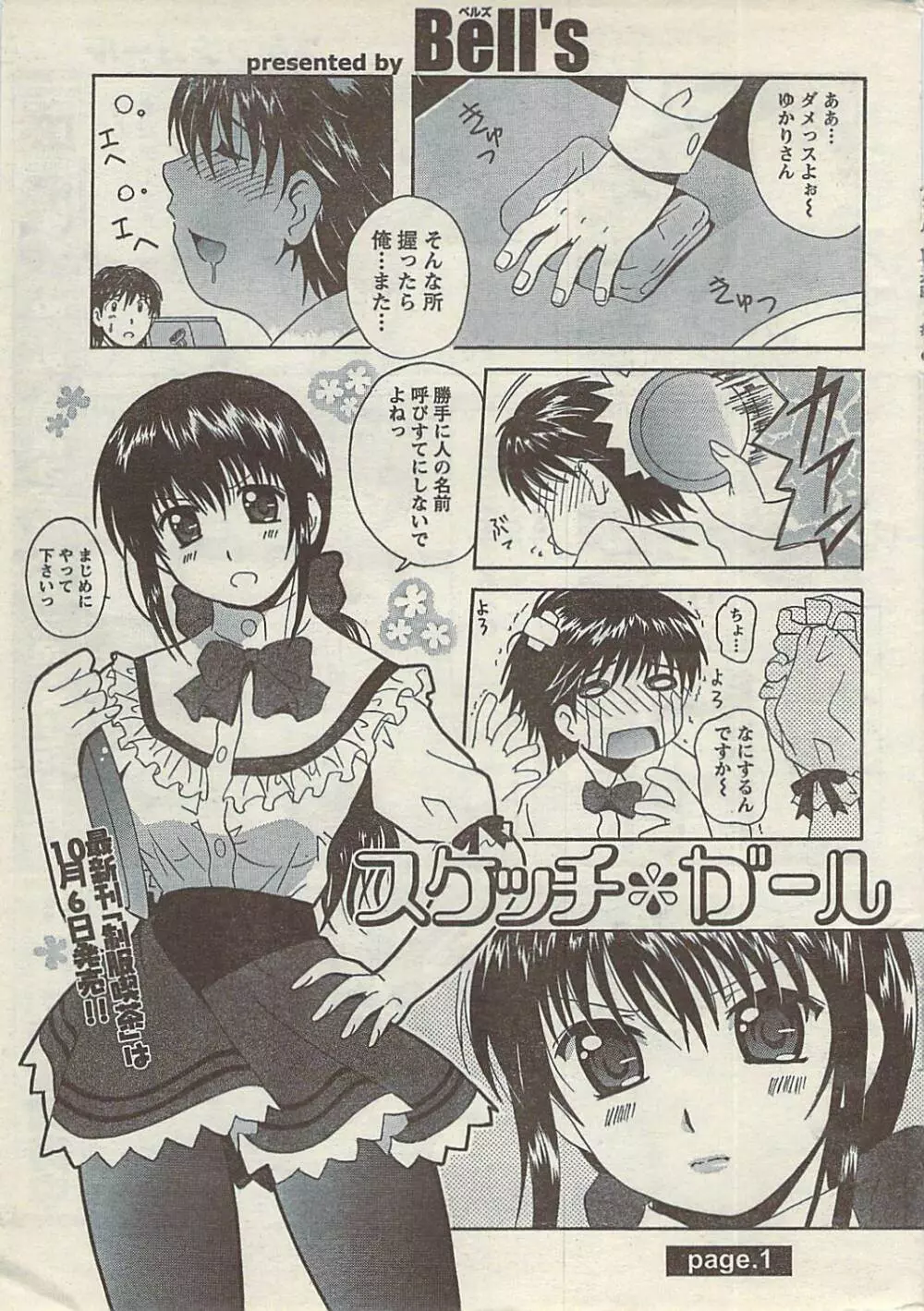 COMIC ドキッ! 2007年11月号 Page.15