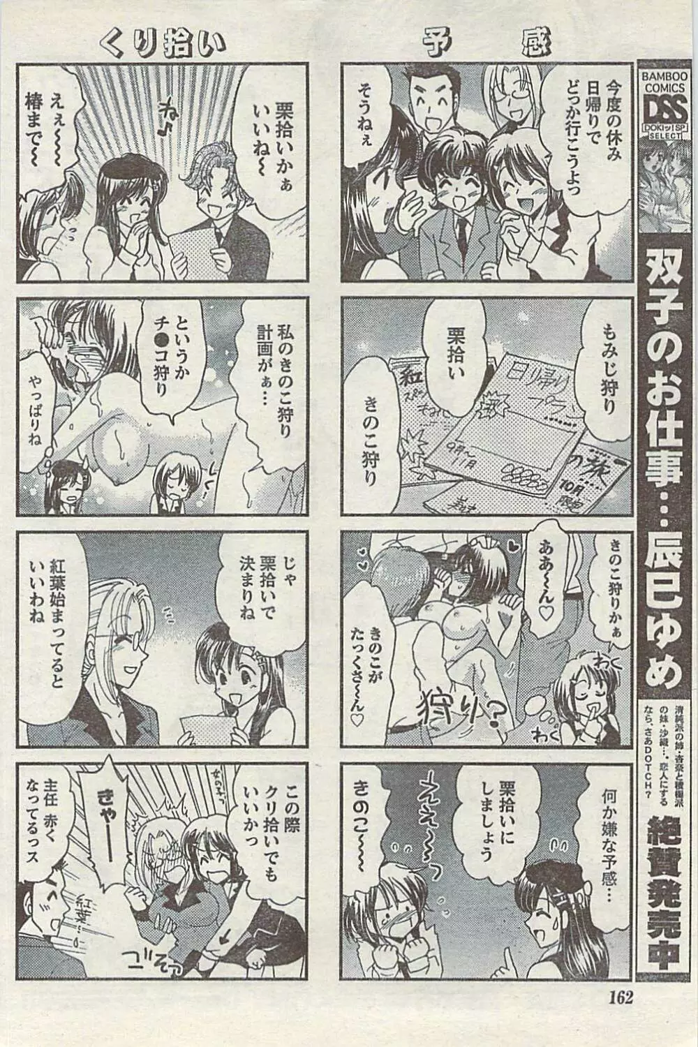 COMIC ドキッ! 2007年11月号 Page.162