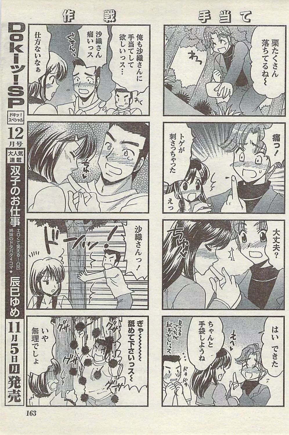 COMIC ドキッ! 2007年11月号 Page.163