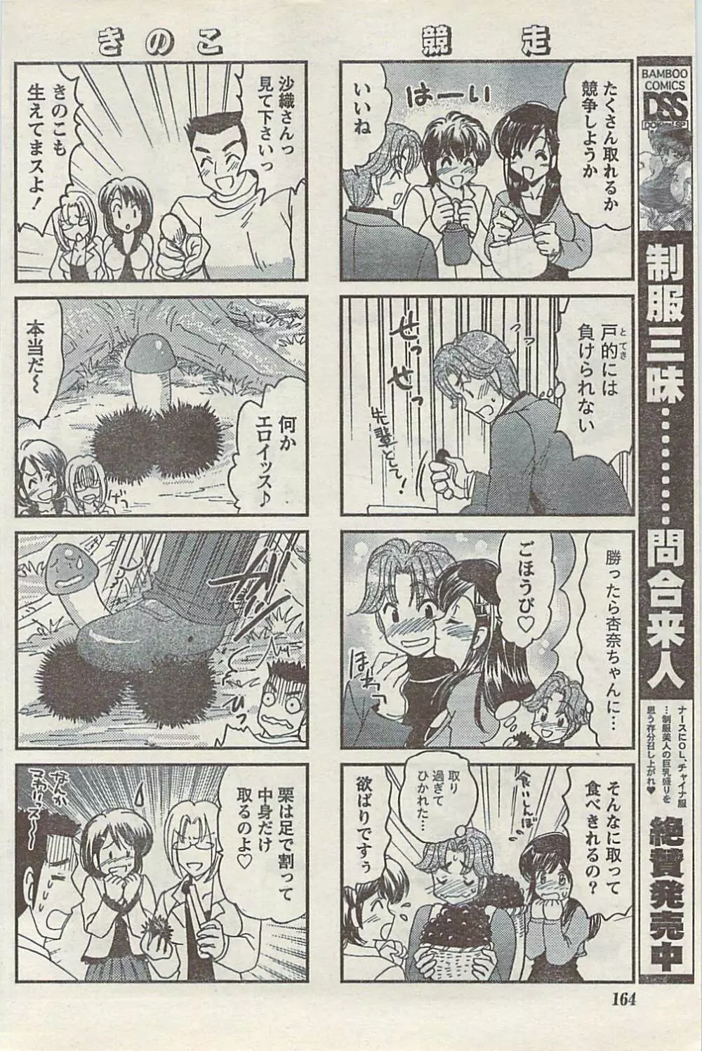 COMIC ドキッ! 2007年11月号 Page.164