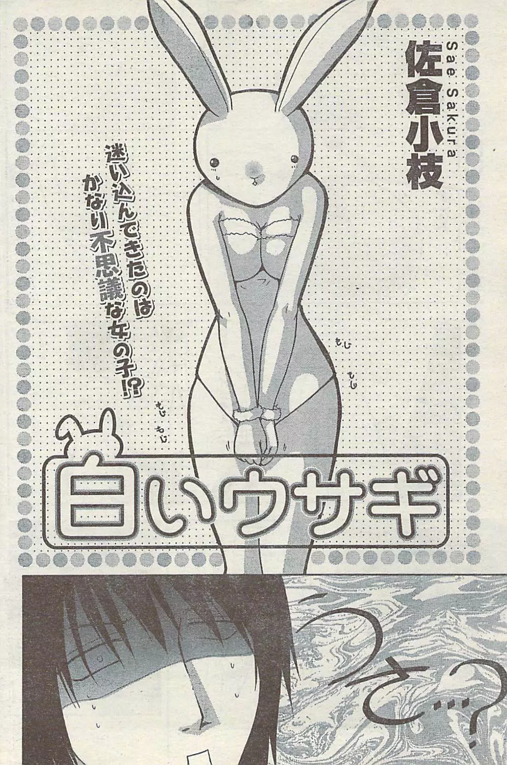 COMIC ドキッ! 2007年11月号 Page.170