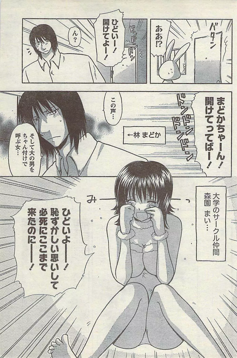 COMIC ドキッ! 2007年11月号 Page.171