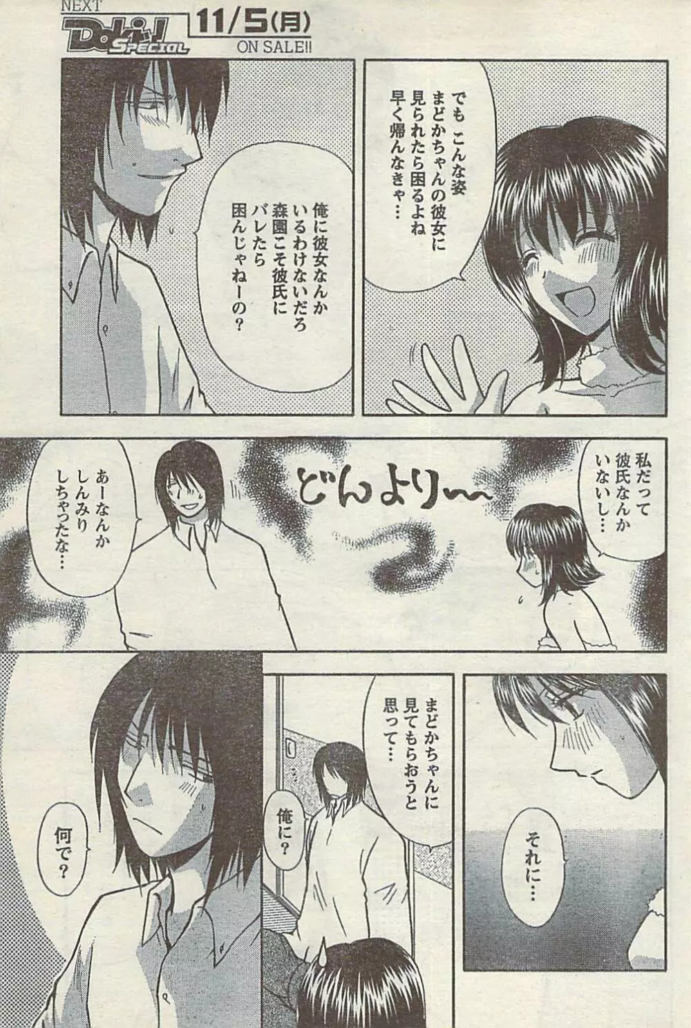 COMIC ドキッ! 2007年11月号 Page.175