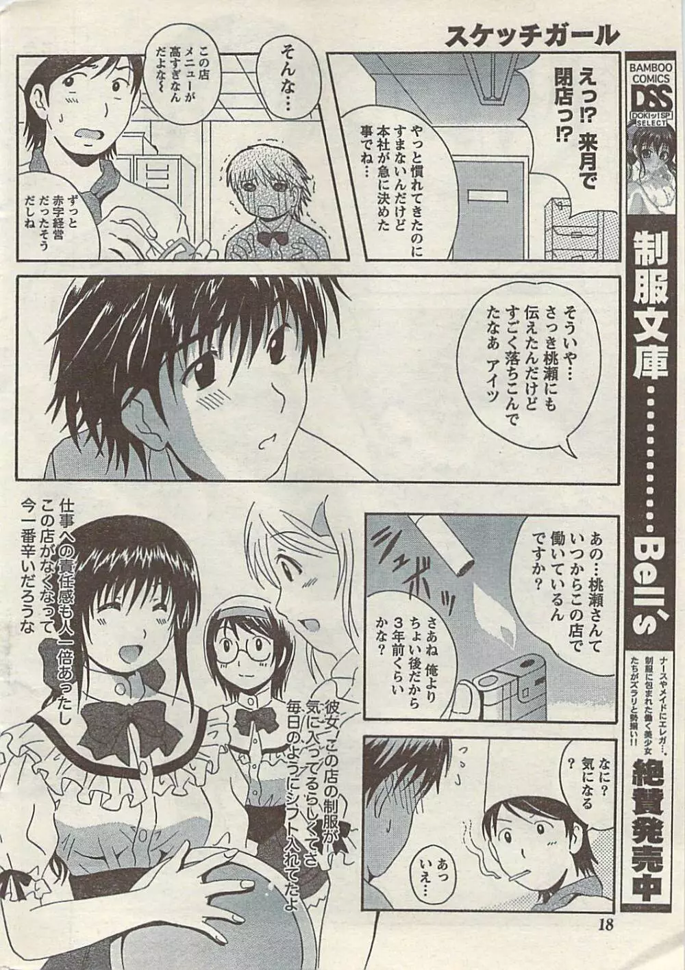 COMIC ドキッ! 2007年11月号 Page.18