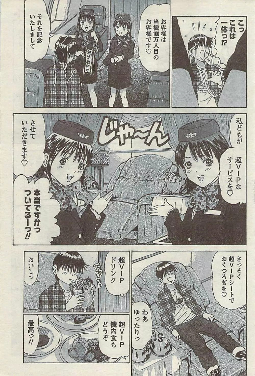 COMIC ドキッ! 2007年11月号 Page.193