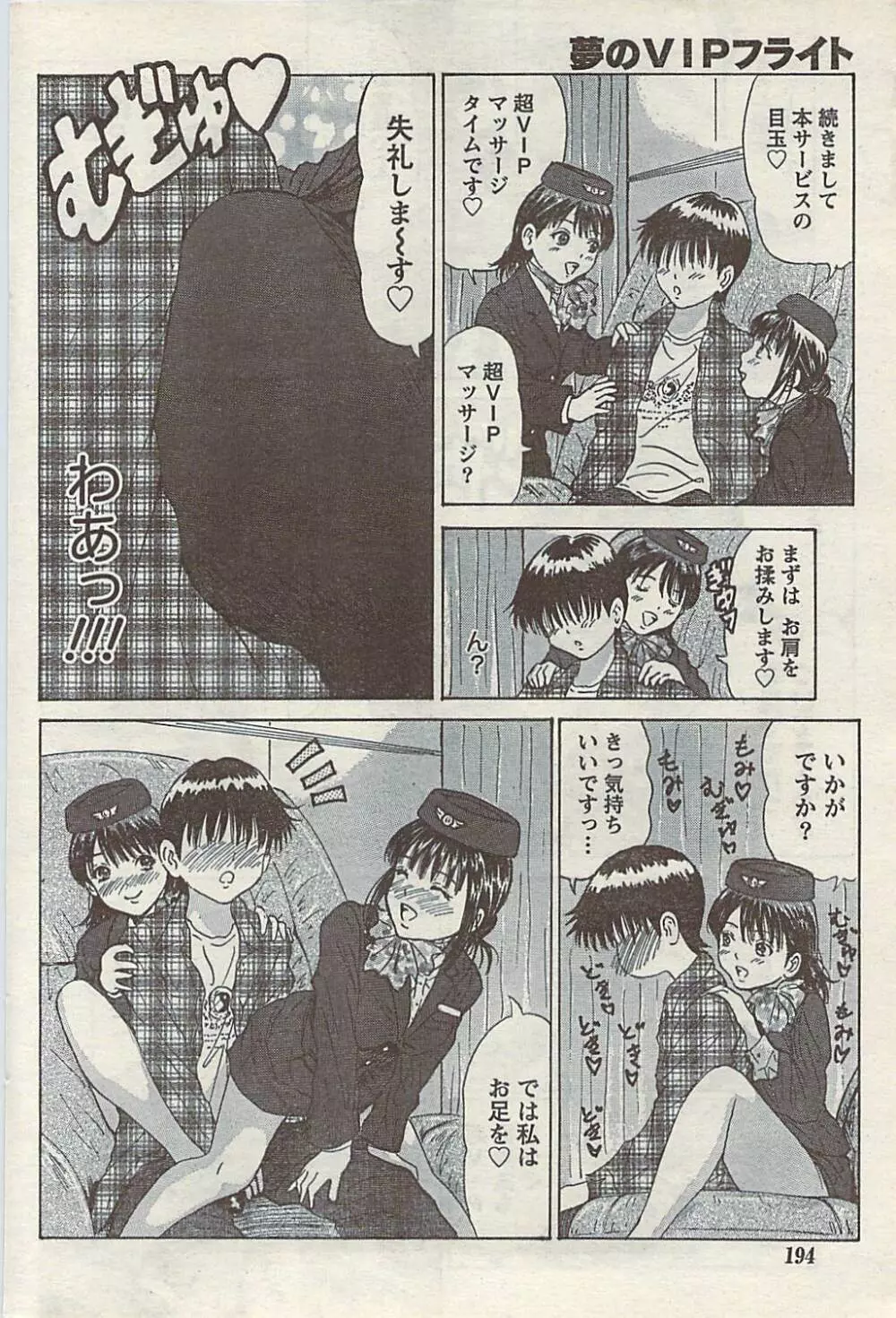 COMIC ドキッ! 2007年11月号 Page.194