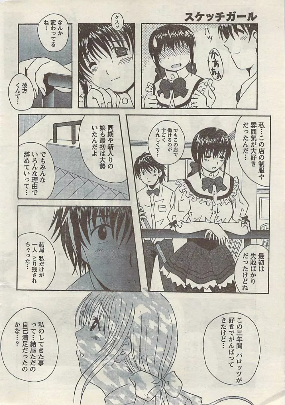 COMIC ドキッ! 2007年11月号 Page.20