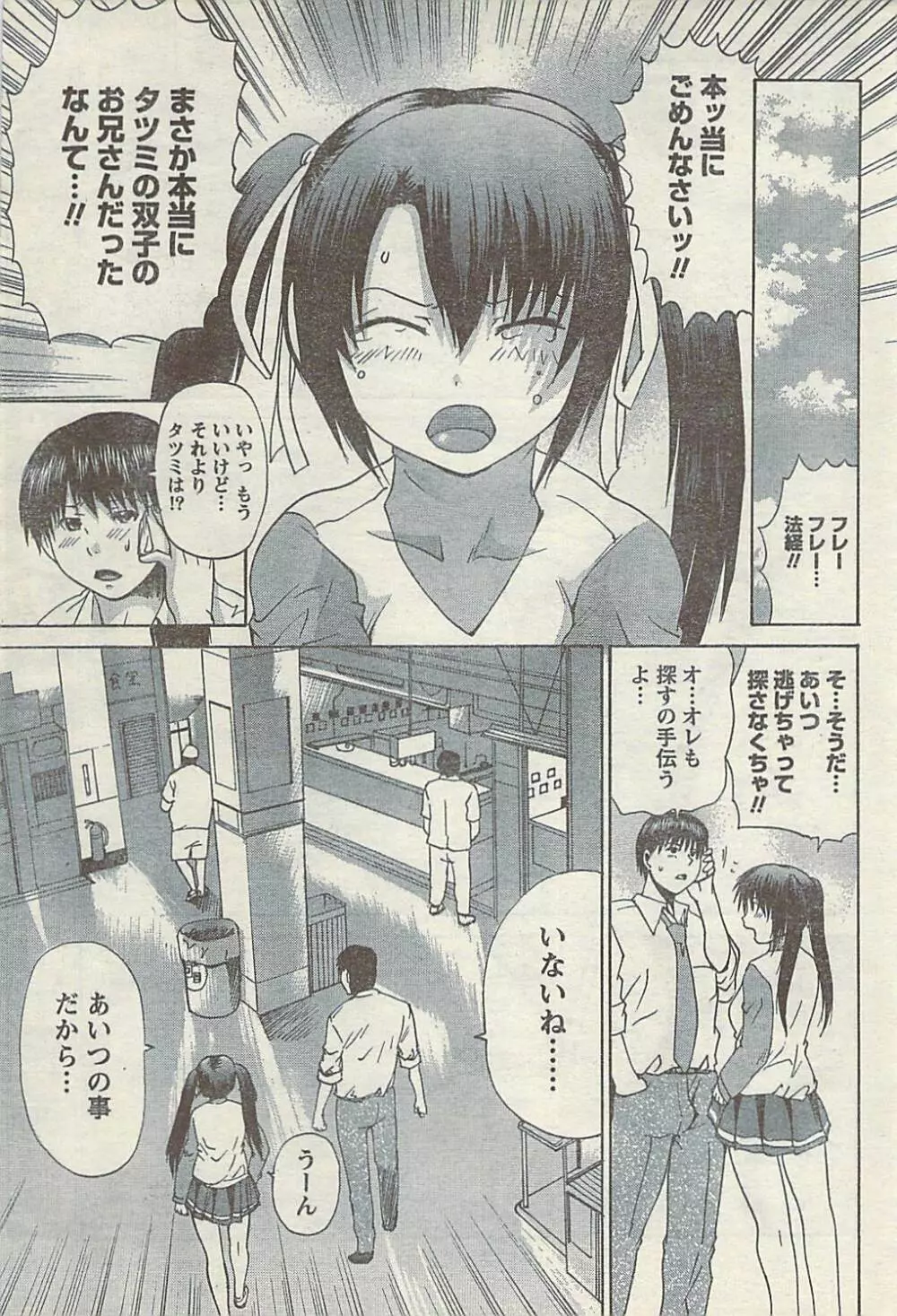 COMIC ドキッ! 2007年11月号 Page.205