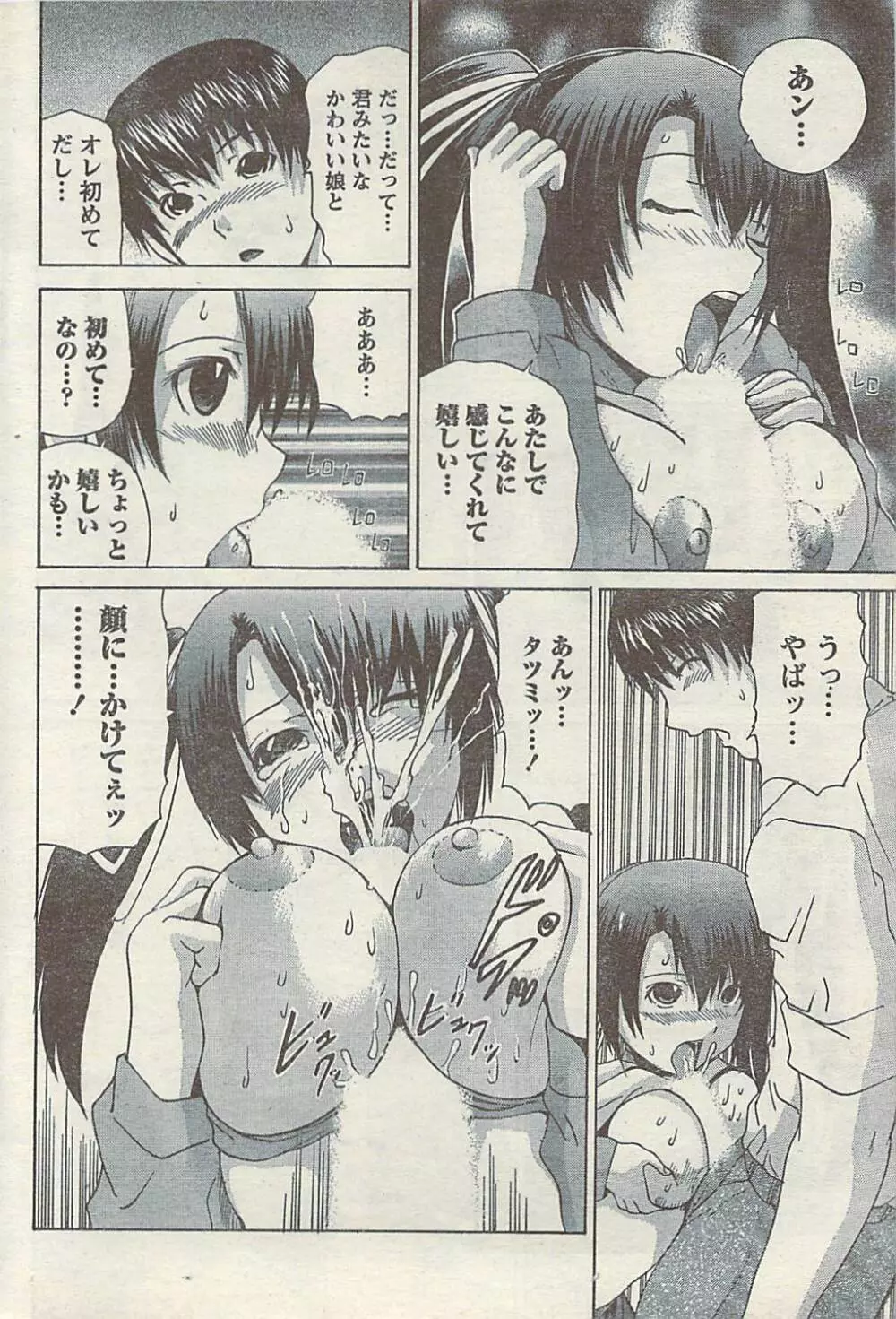 COMIC ドキッ! 2007年11月号 Page.212