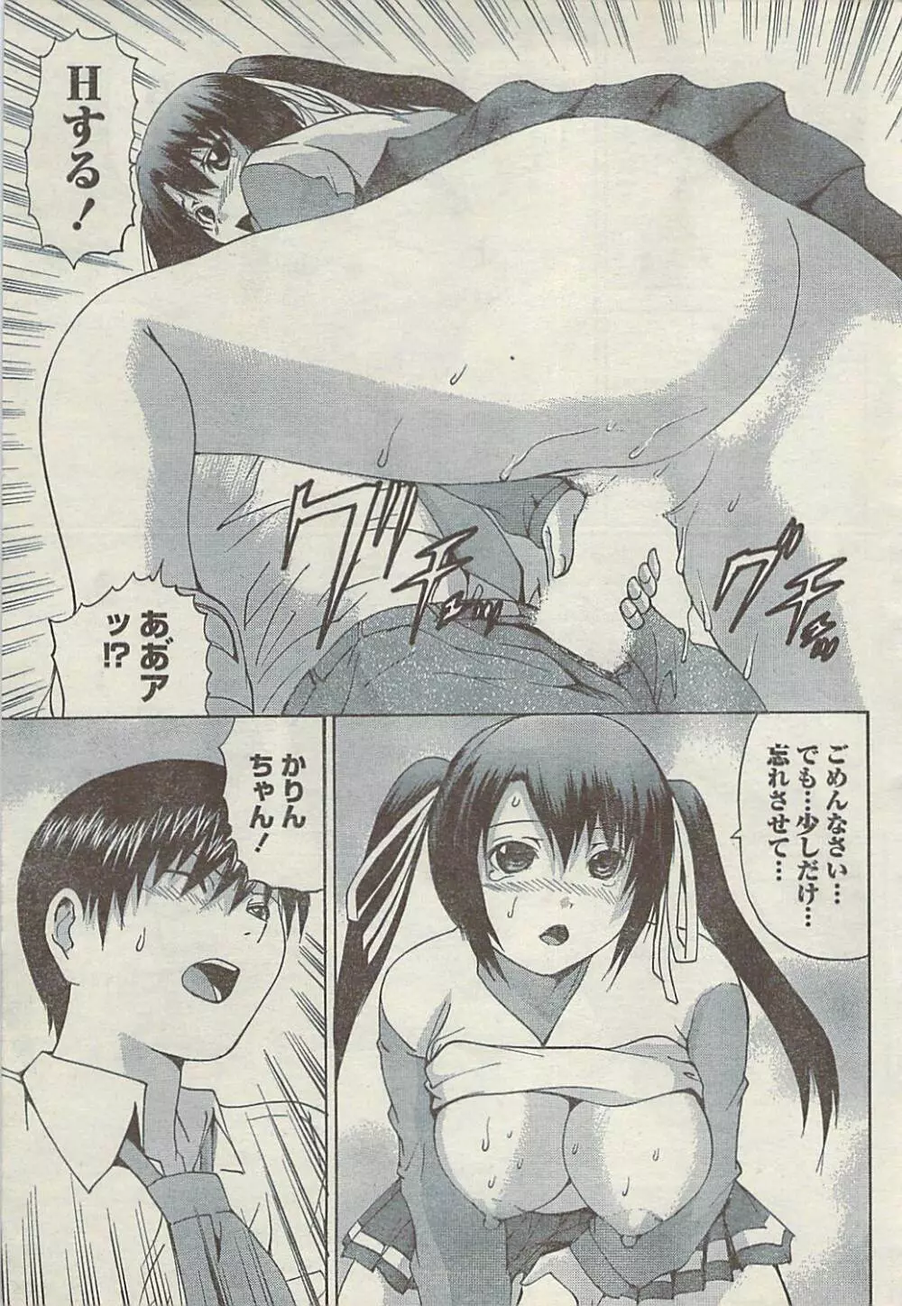 COMIC ドキッ! 2007年11月号 Page.215