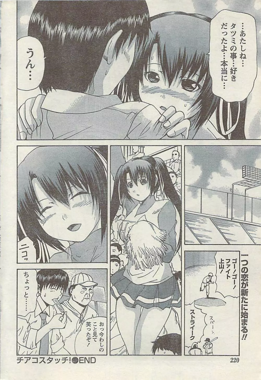 COMIC ドキッ! 2007年11月号 Page.220