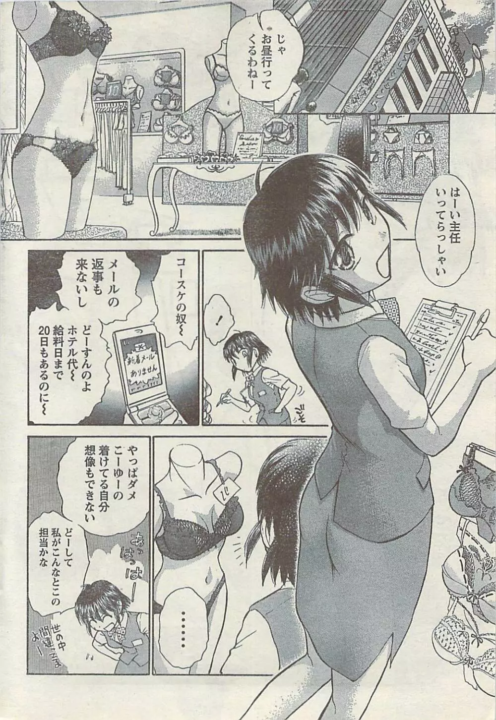 COMIC ドキッ! 2007年11月号 Page.224