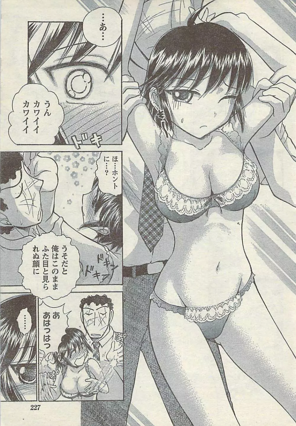 COMIC ドキッ! 2007年11月号 Page.227