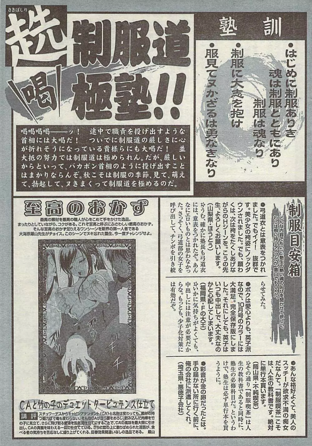 COMIC ドキッ! 2007年11月号 Page.243
