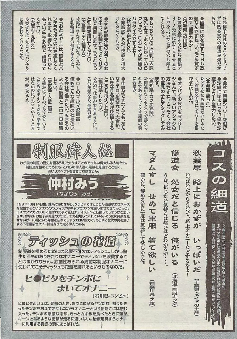 COMIC ドキッ! 2007年11月号 Page.244