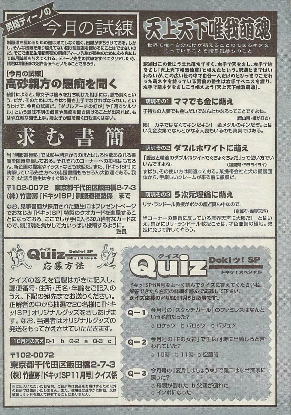 COMIC ドキッ! 2007年11月号 Page.245