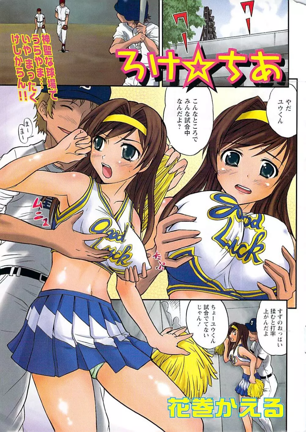 COMIC ドキッ! 2007年11月号 Page.3