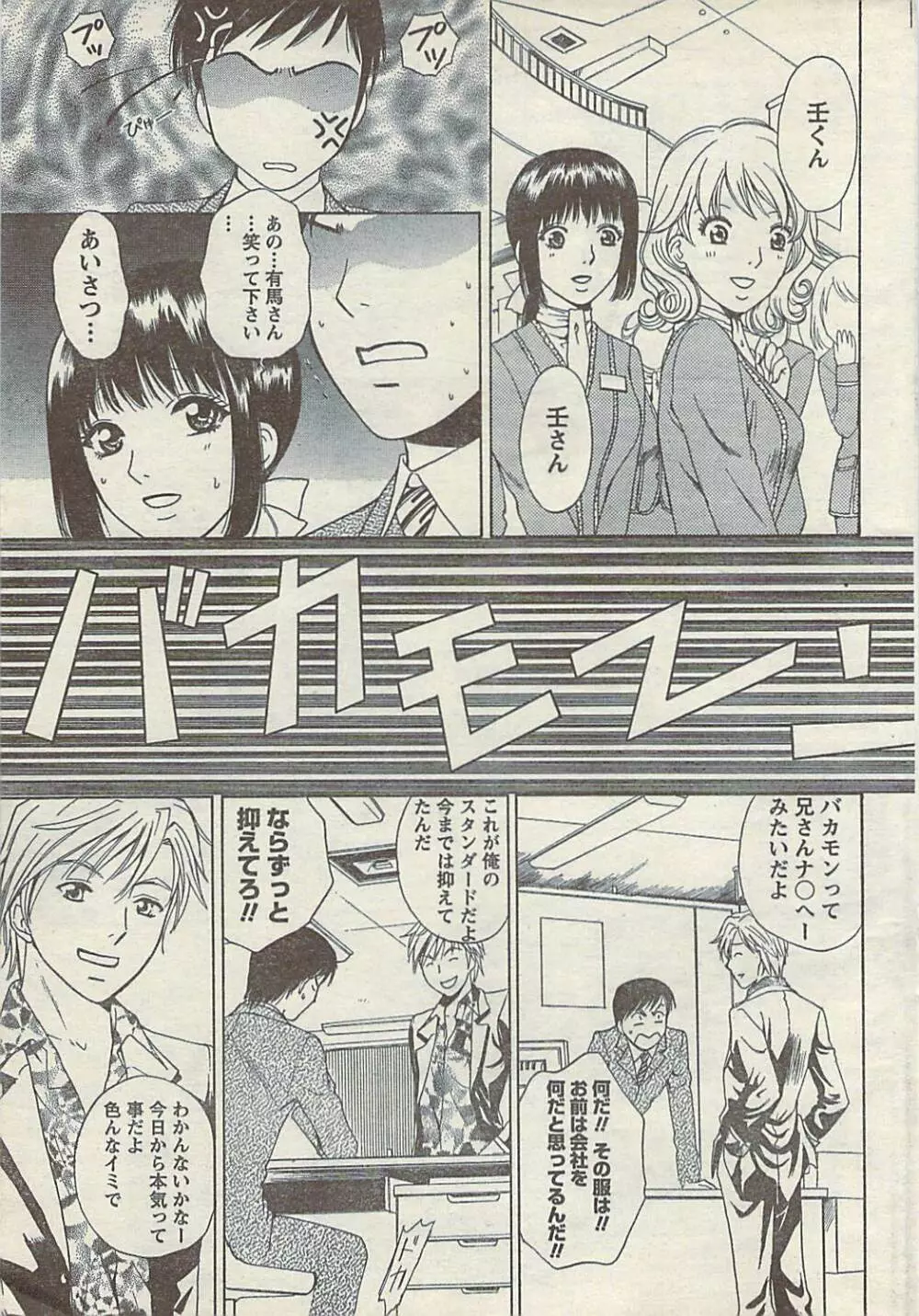 COMIC ドキッ! 2007年11月号 Page.35