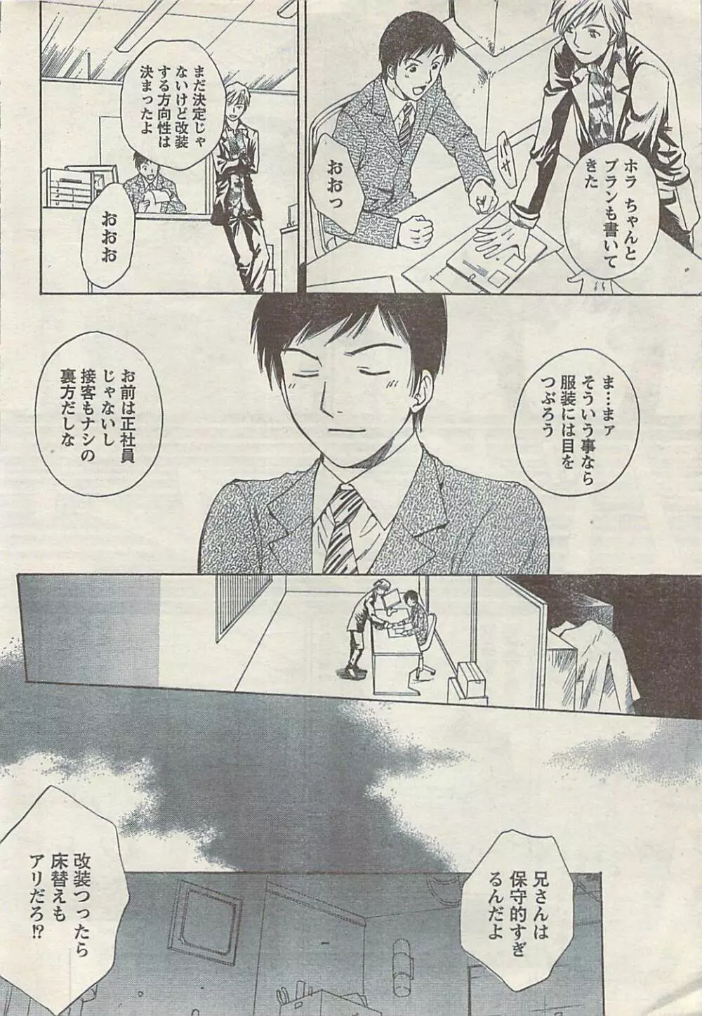 COMIC ドキッ! 2007年11月号 Page.36