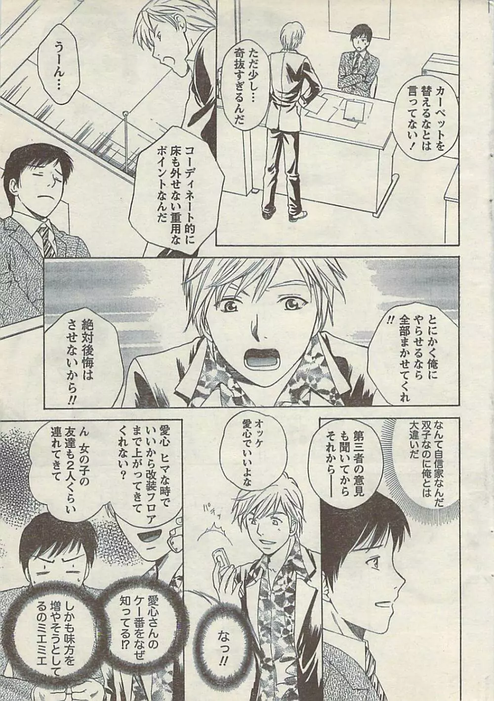 COMIC ドキッ! 2007年11月号 Page.37