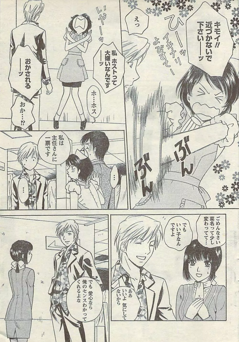 COMIC ドキッ! 2007年11月号 Page.39