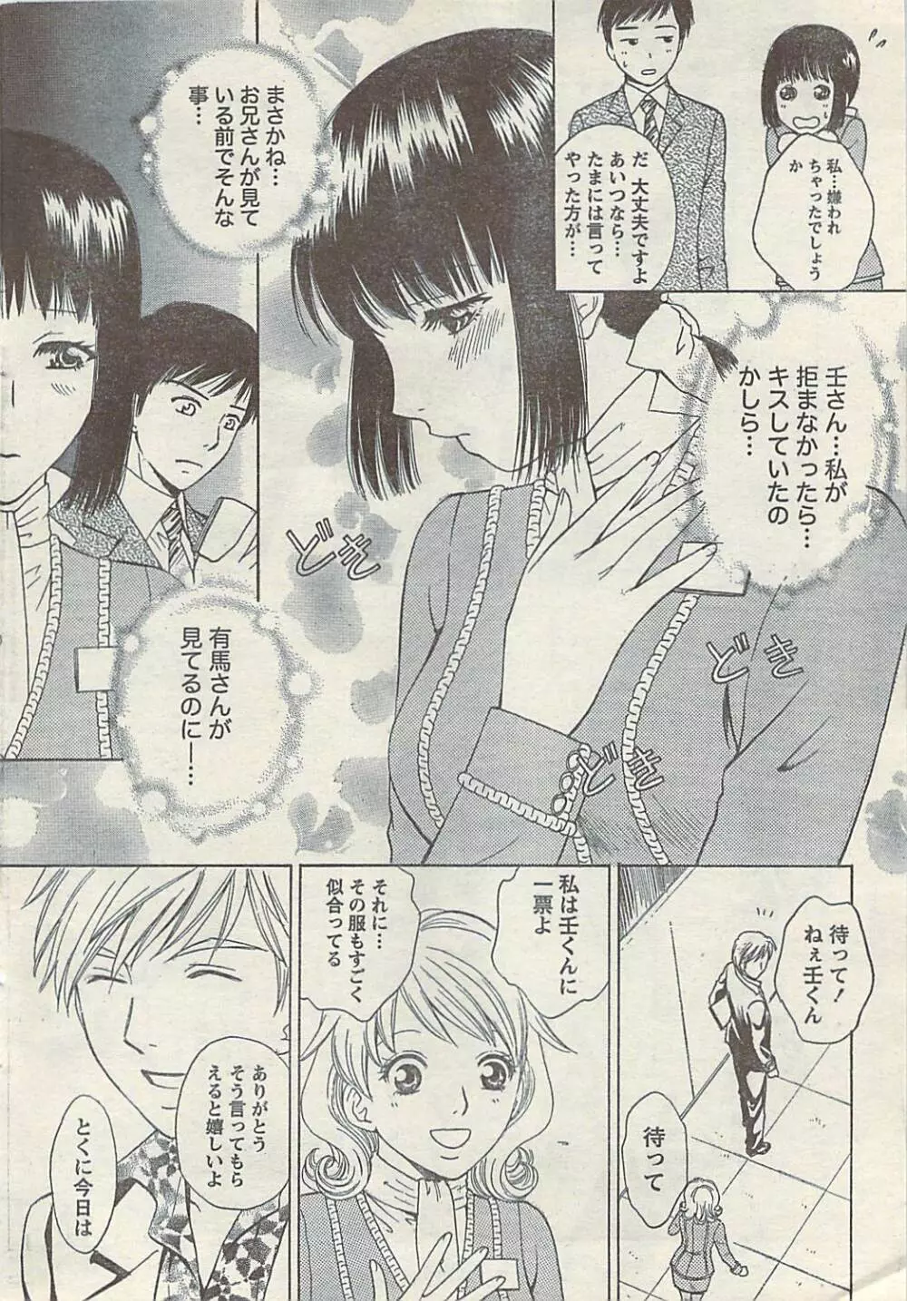 COMIC ドキッ! 2007年11月号 Page.42