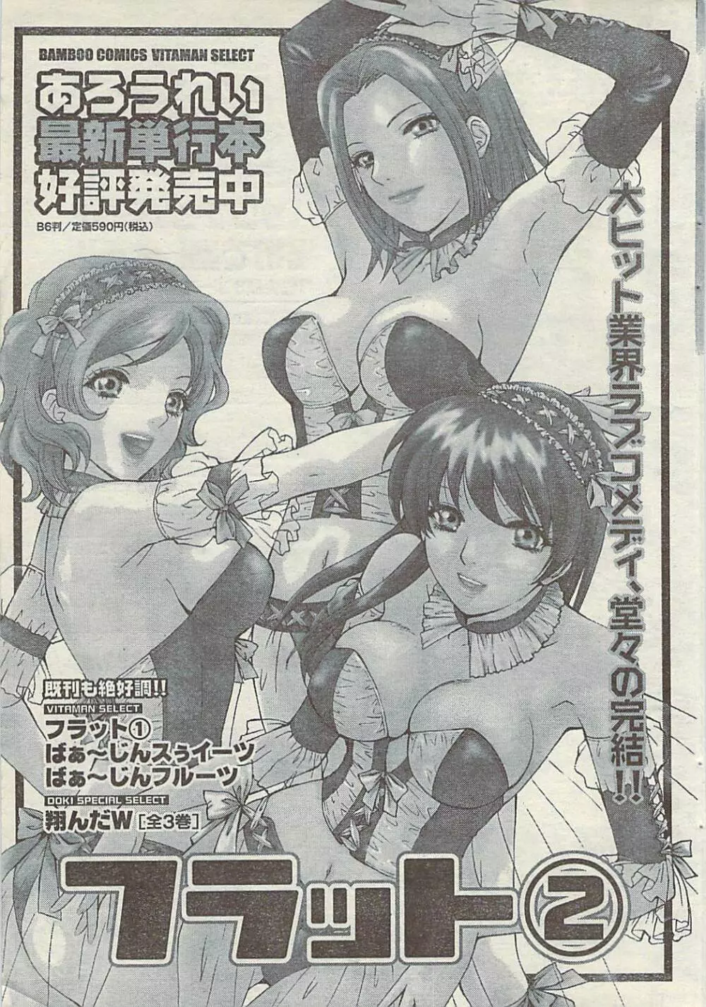 COMIC ドキッ! 2007年11月号 Page.57