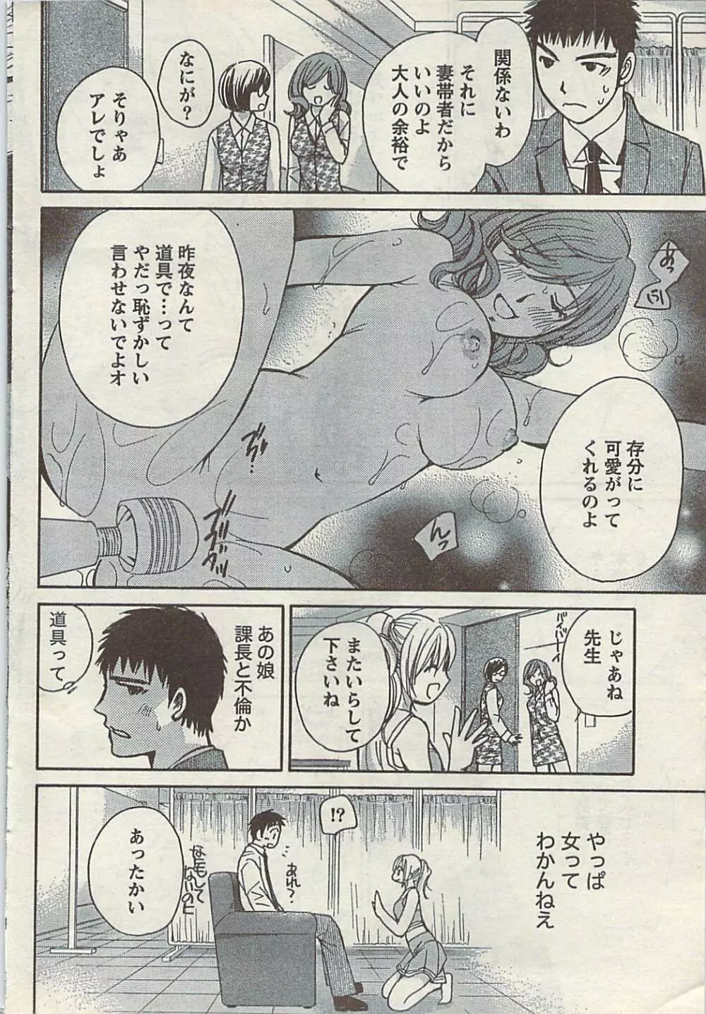 COMIC ドキッ! 2007年11月号 Page.66