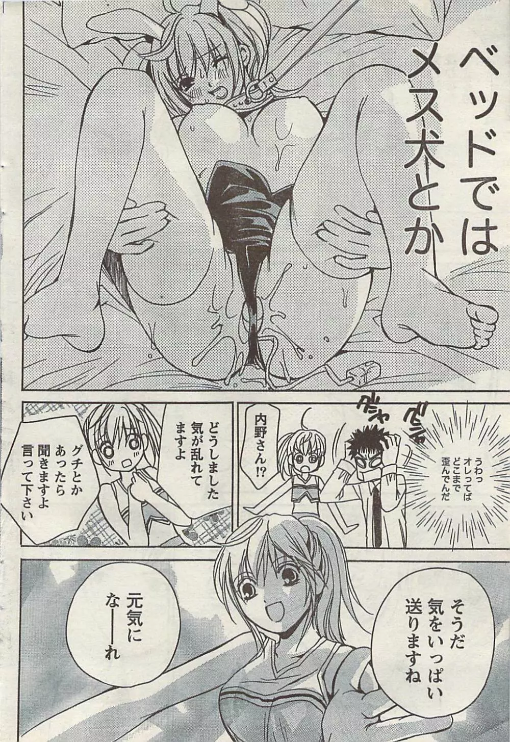 COMIC ドキッ! 2007年11月号 Page.68