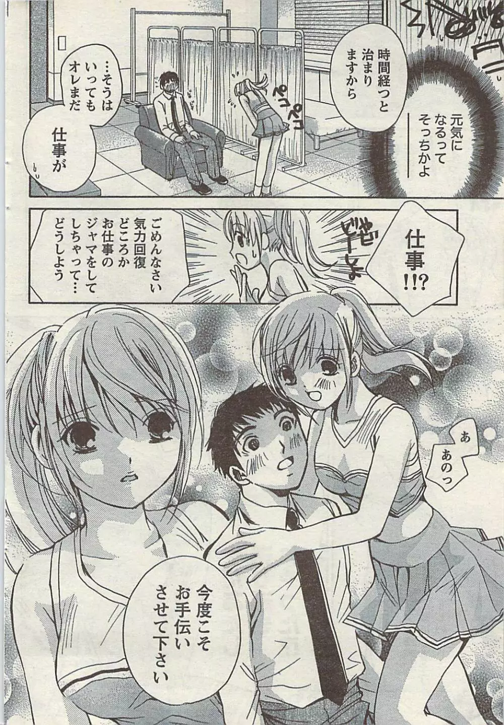 COMIC ドキッ! 2007年11月号 Page.70