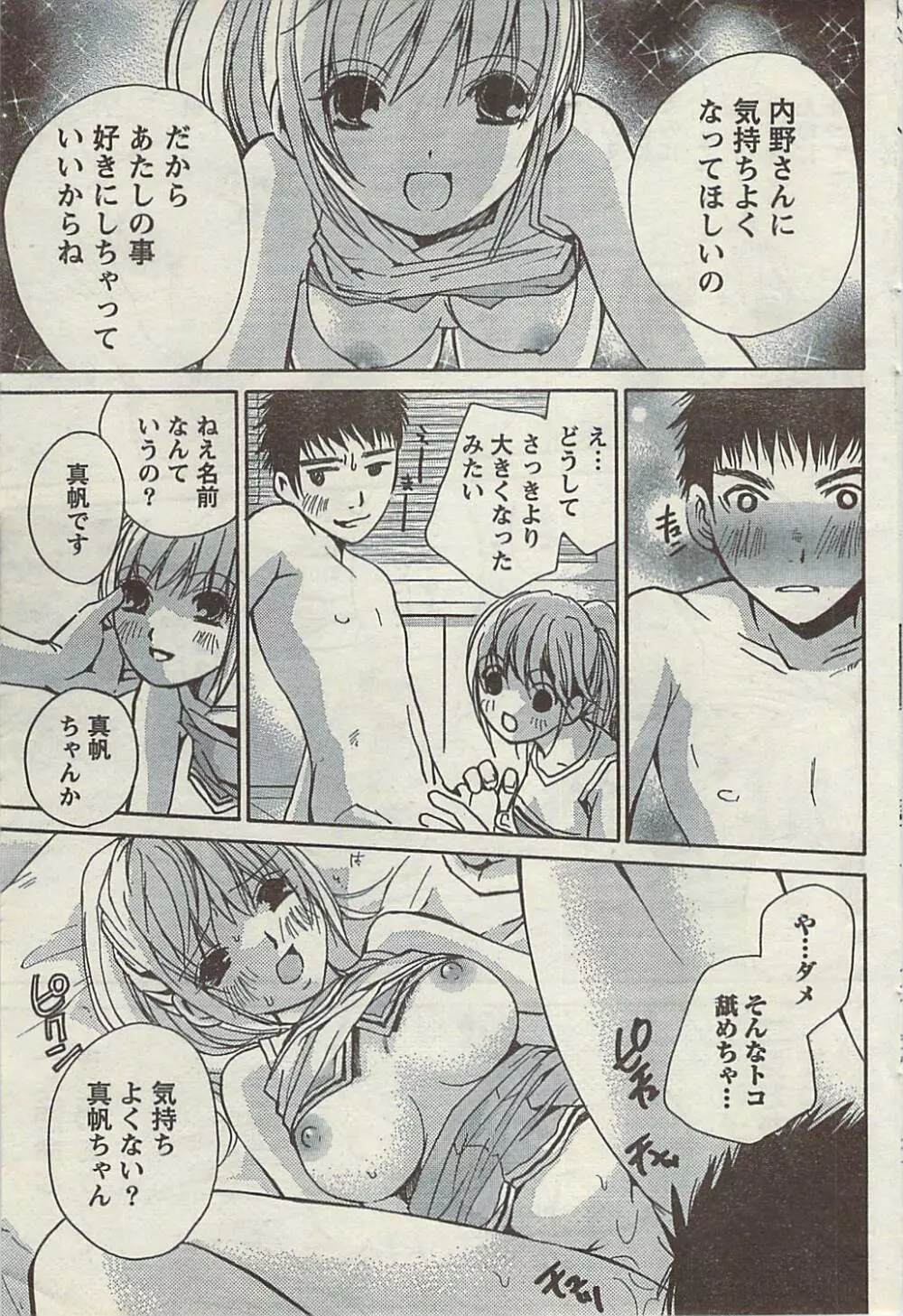 COMIC ドキッ! 2007年11月号 Page.73