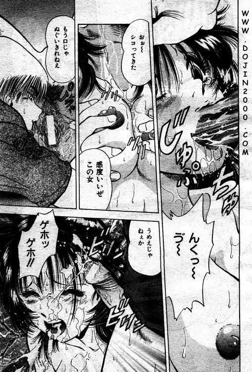 COMIC MUJIN 2001年3月号 Page.141