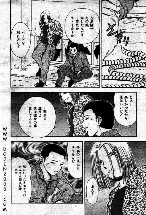 COMIC MUJIN 2001年3月号 Page.148