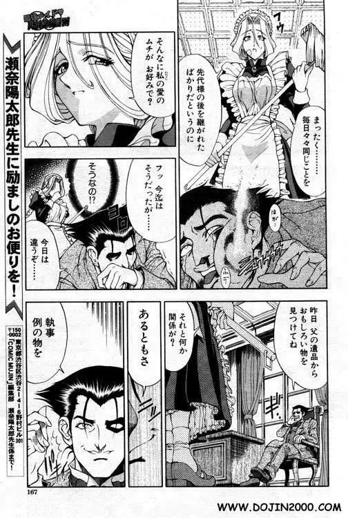 COMIC MUJIN 2001年3月号 Page.90