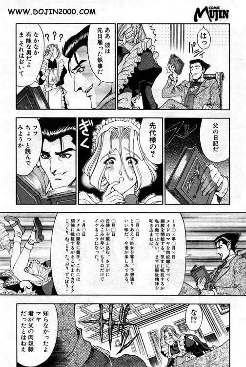 COMIC MUJIN 2001年3月号 Page.91