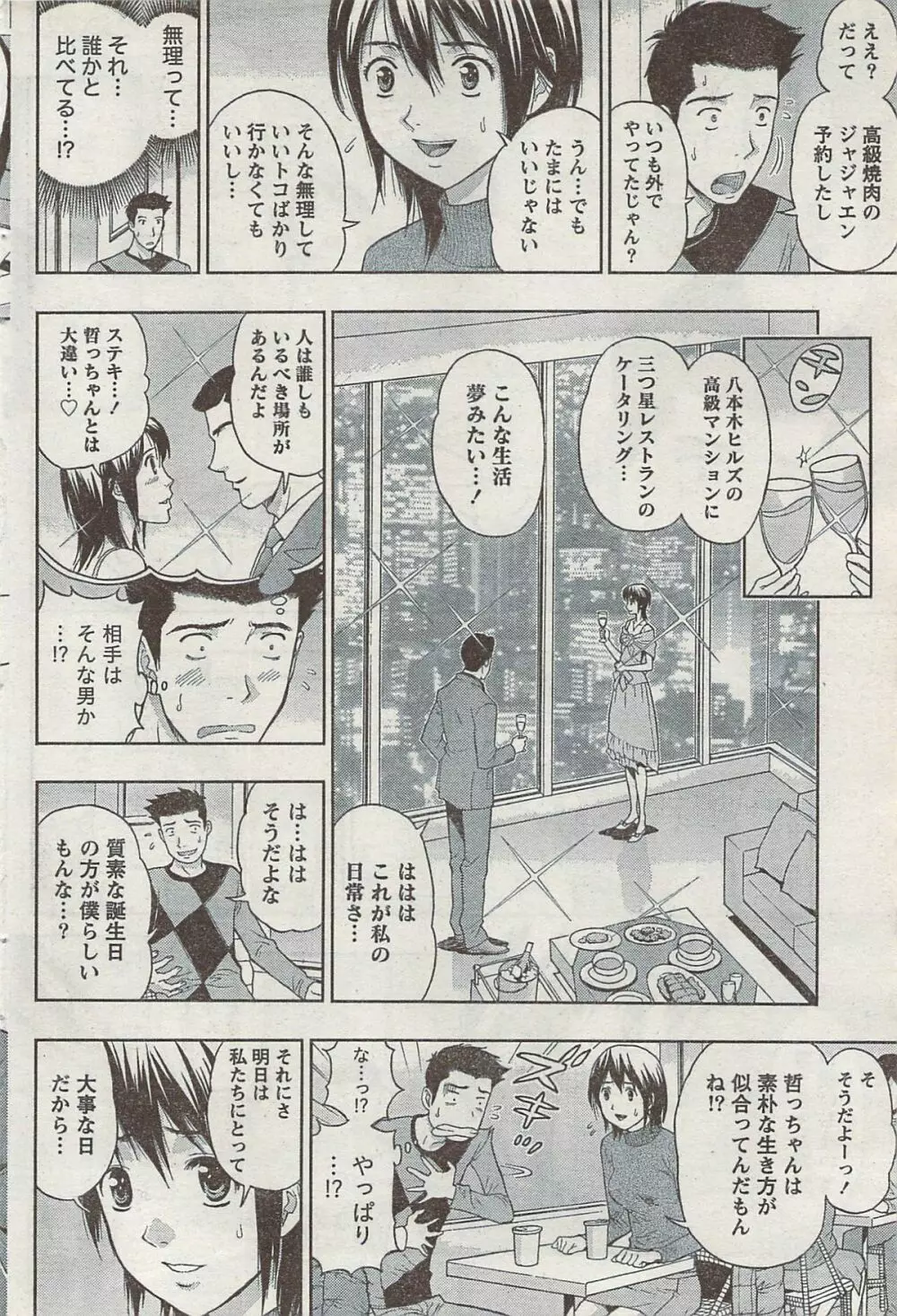 月刊 ビタマン 2008年3月号 Page.88