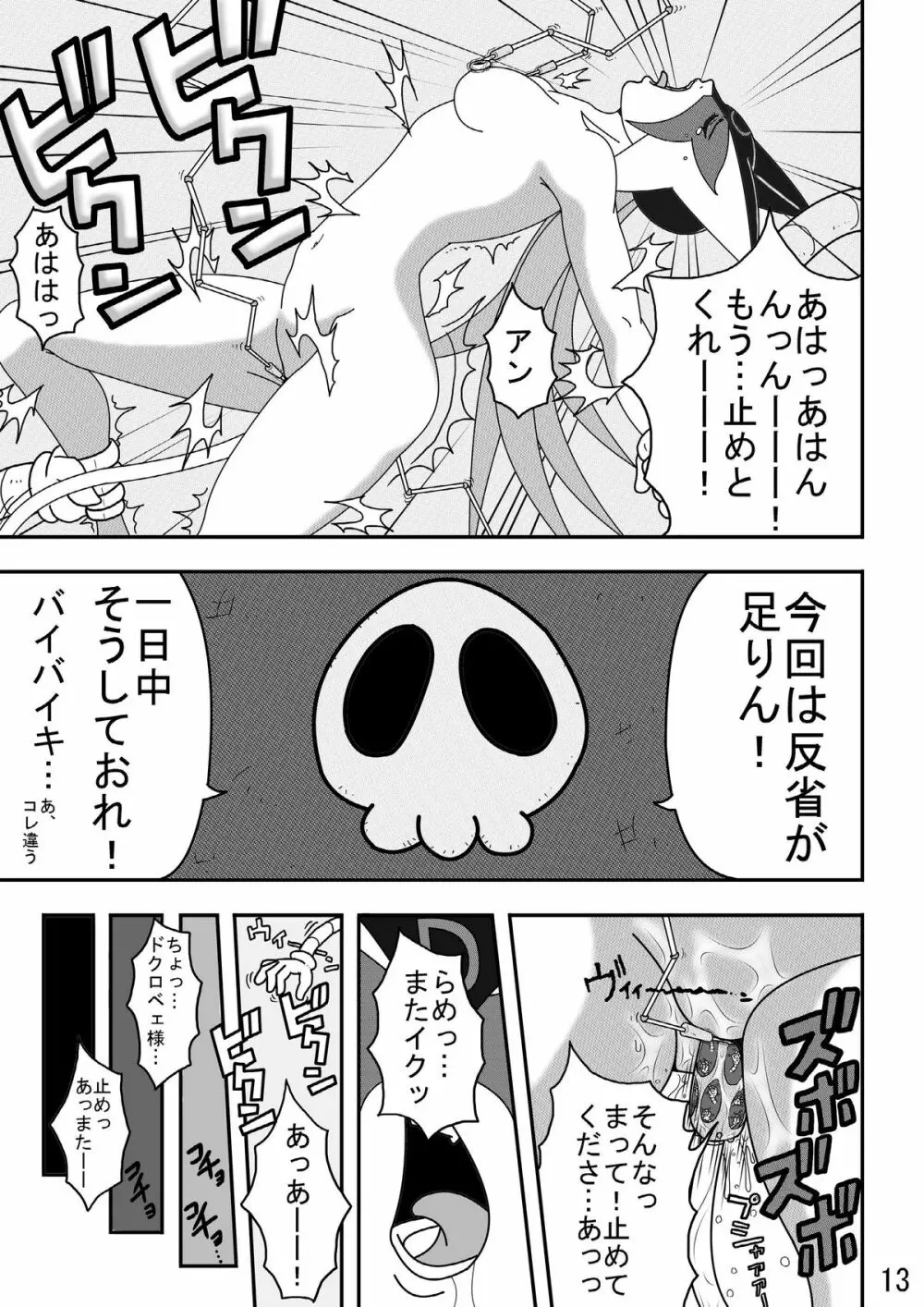 想像と拷問 Page.25